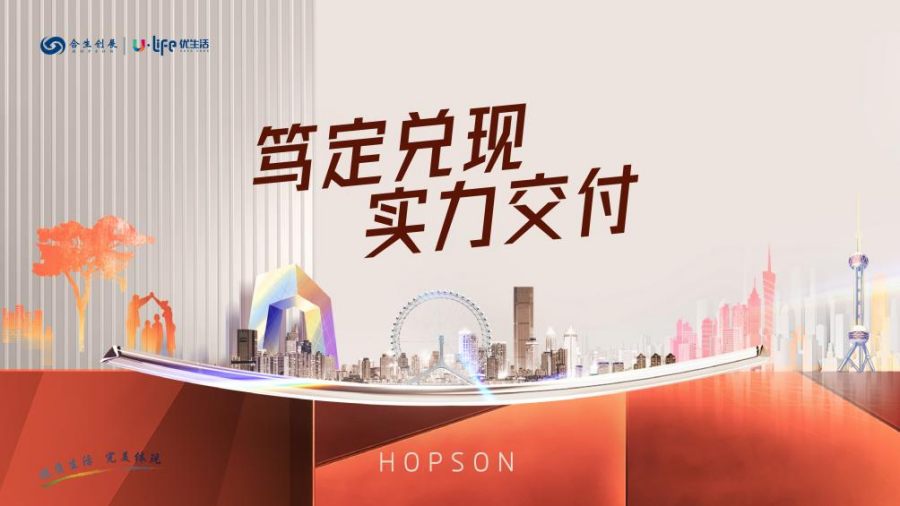 笃定前行 坚韧实力，必发7790创展2023年完善交付_中国网地产